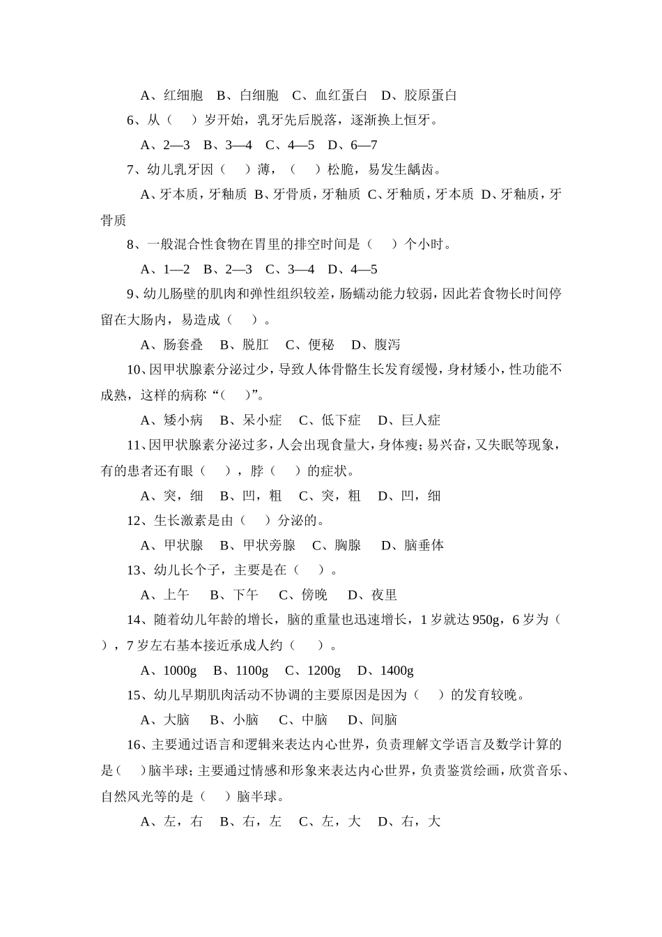 幼儿卫生学试题_第一章_第3页