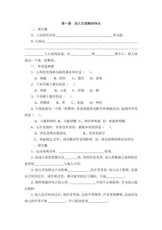 幼儿卫生学试题_第一章