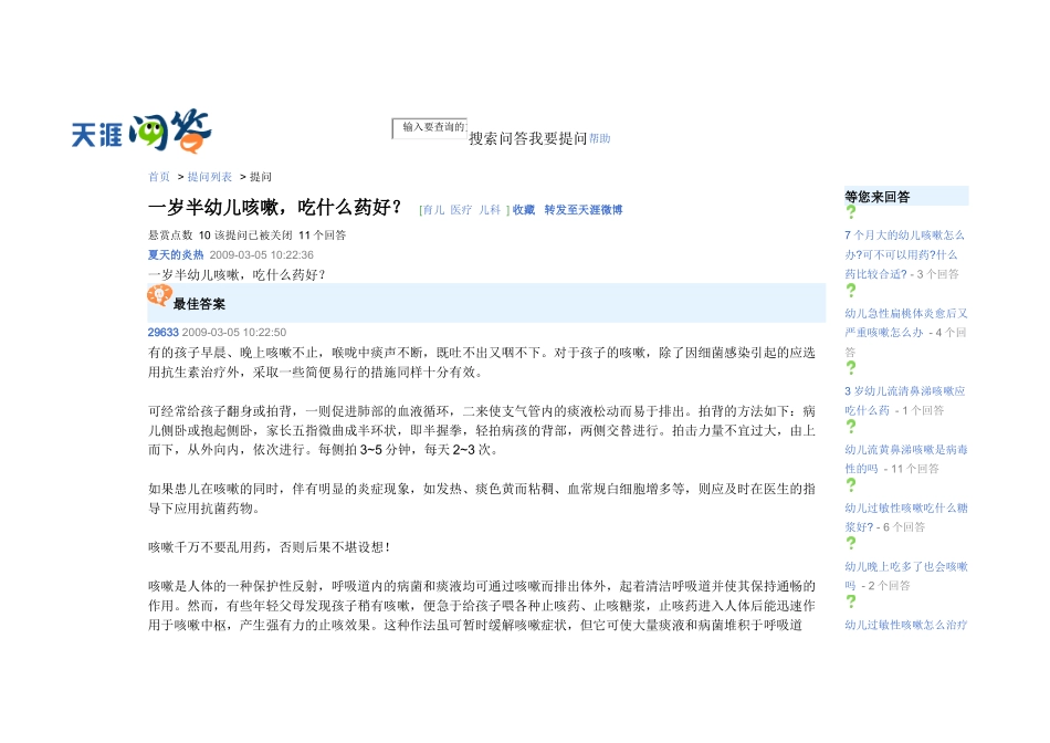 幼儿咳嗽吃什么好_第2页