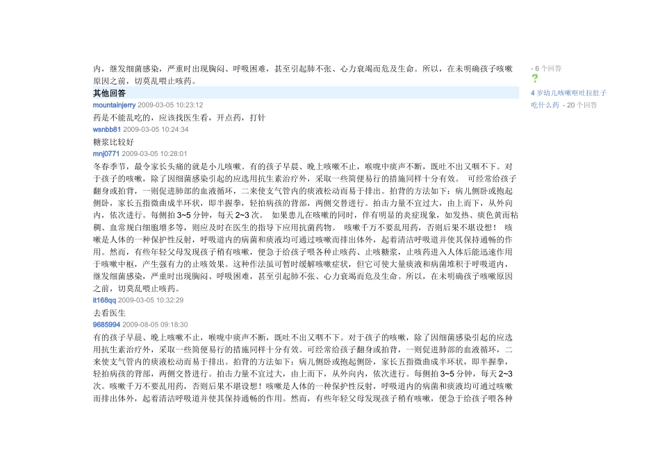 幼儿咳嗽吃什么好_第3页