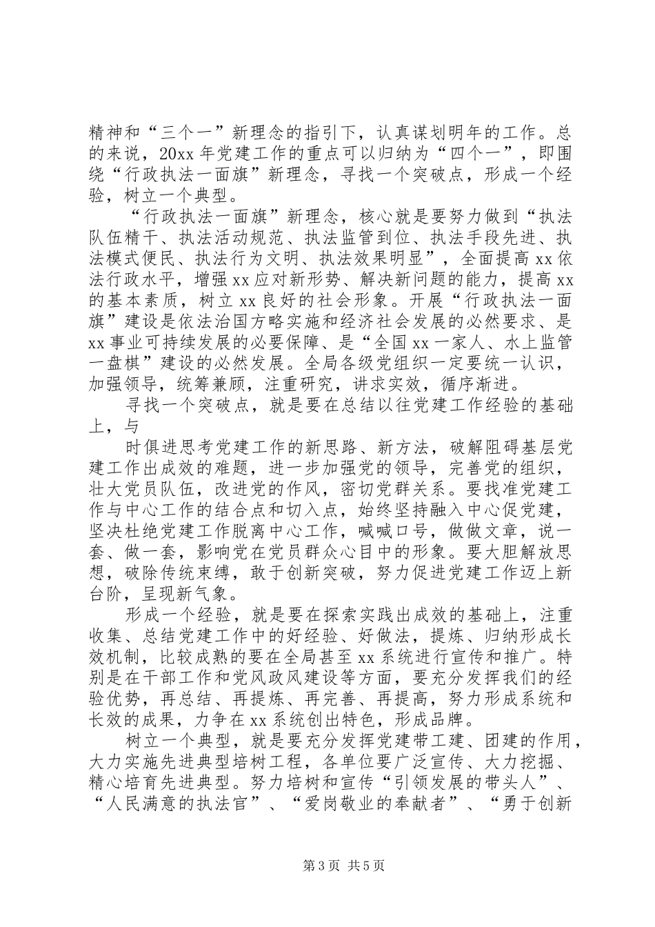 在县直机关党建座谈会上的讲话发言20XX年(5)_第3页