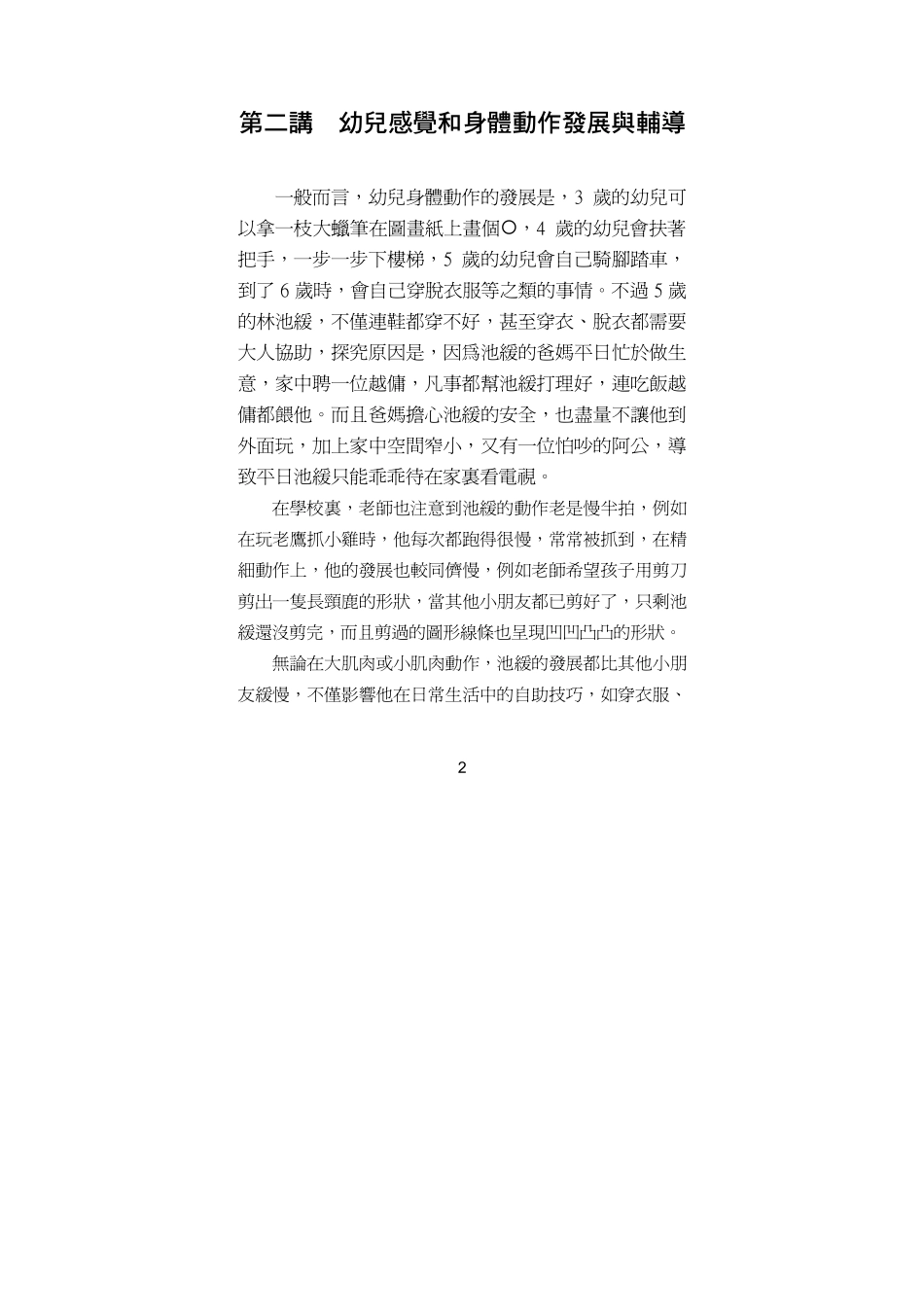 幼儿发展与辅导_第2页