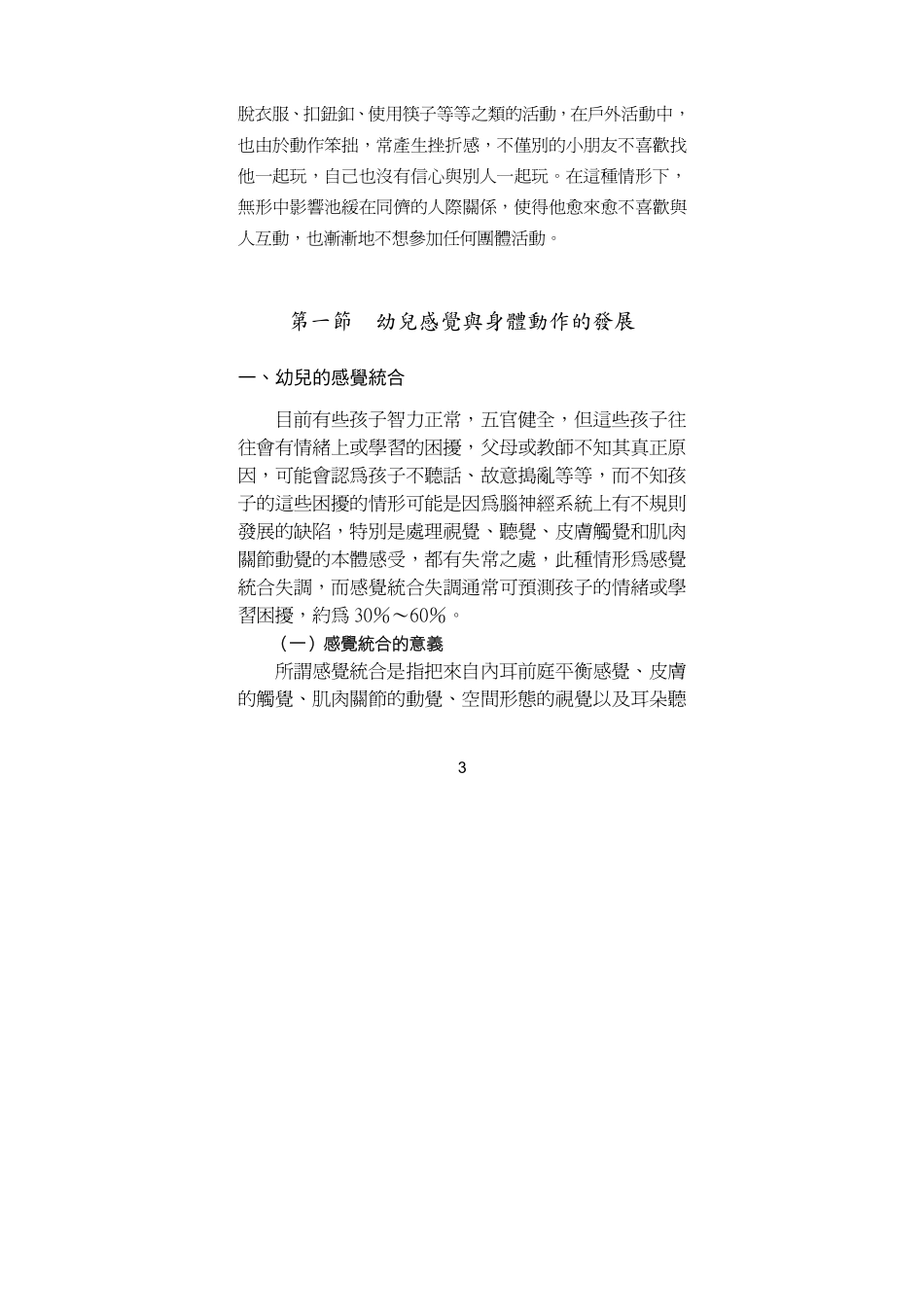 幼儿发展与辅导_第3页