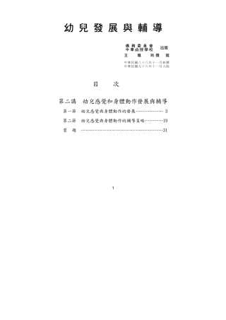 幼儿发展与辅导