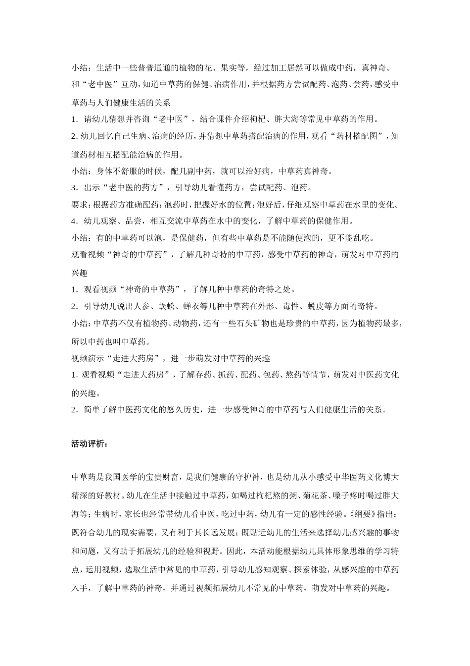 幼儿园大班科学教案：神奇的中草药_第3页