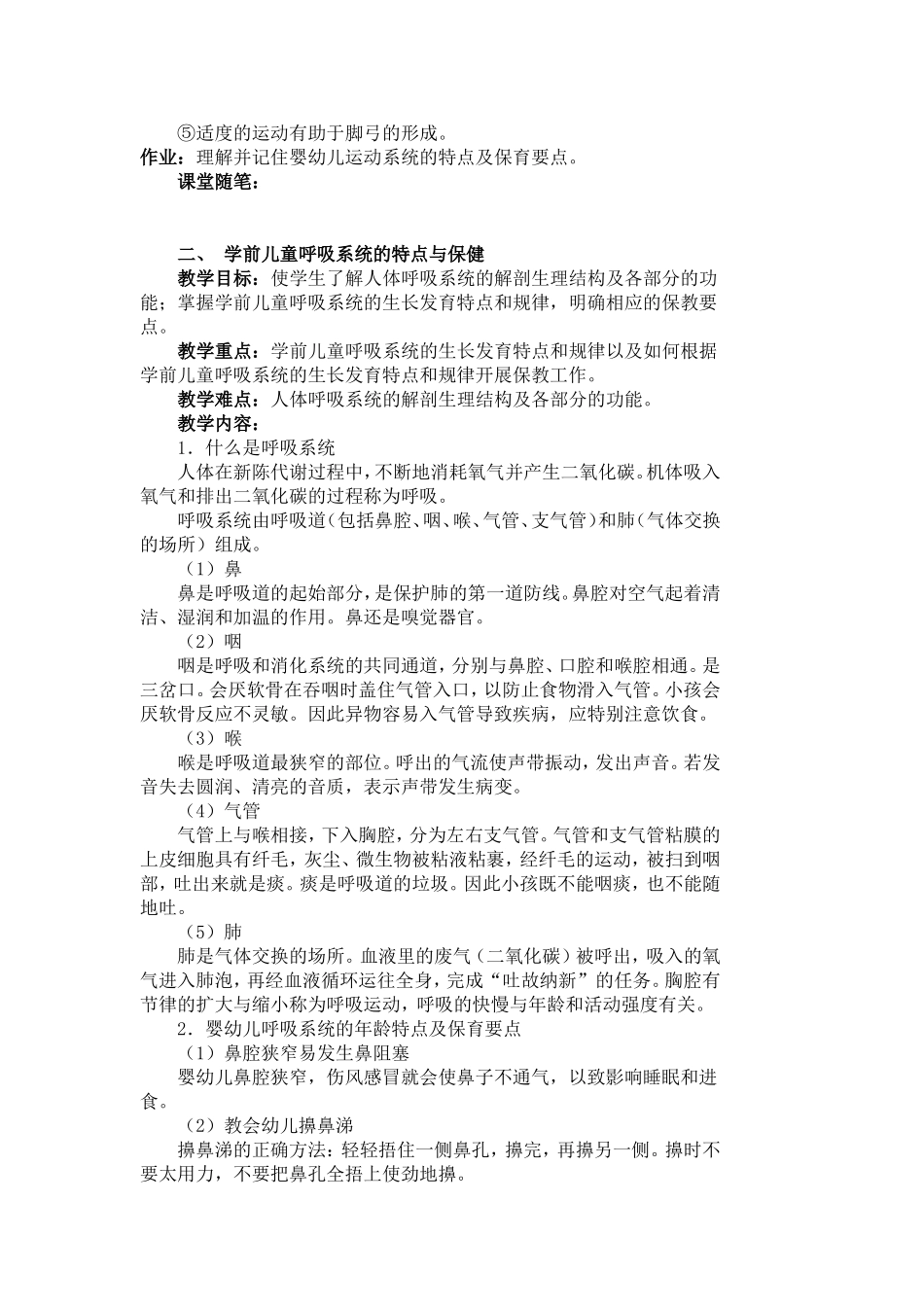 幼儿卫生学教案(潍坊)_第3页
