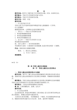 幼儿卫生学教案(潍坊)