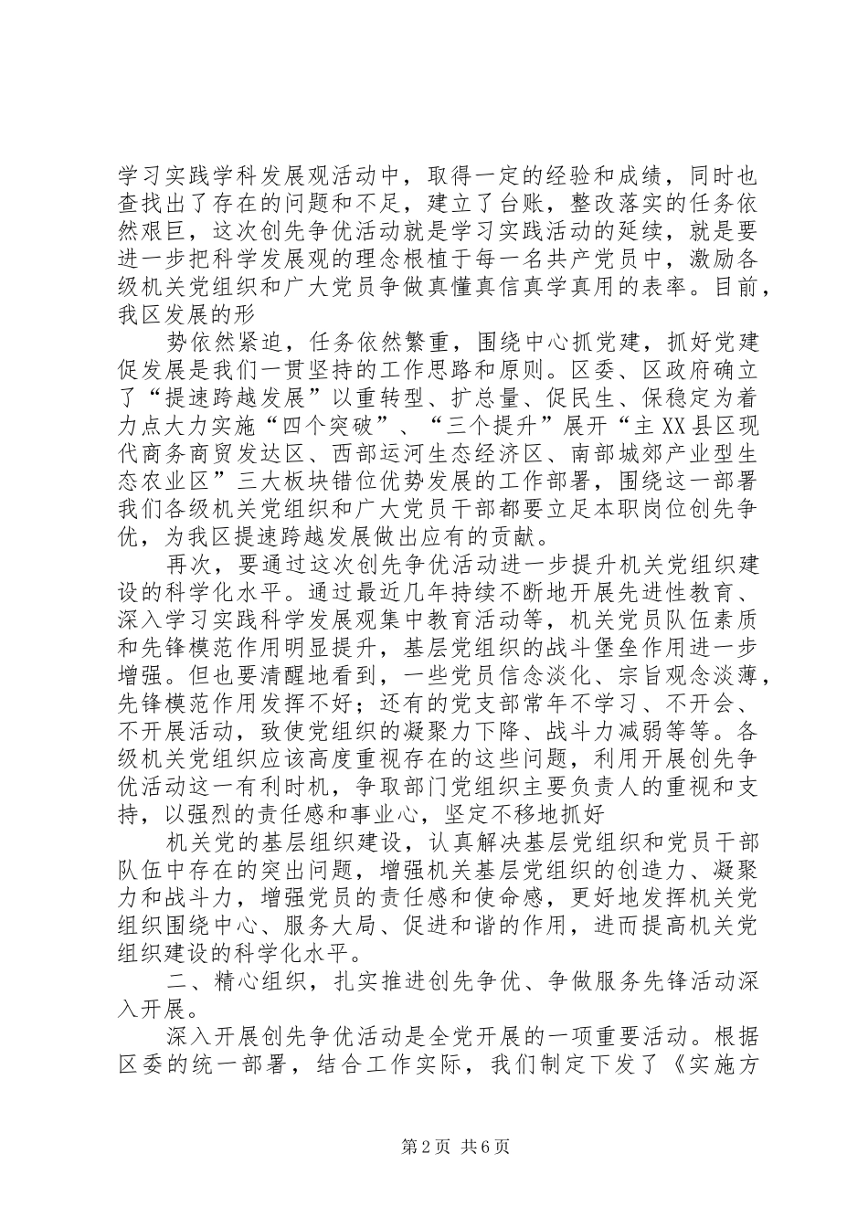 谭力副省长在省旅游行业创先争优活动动员会上的讲话发言_第2页