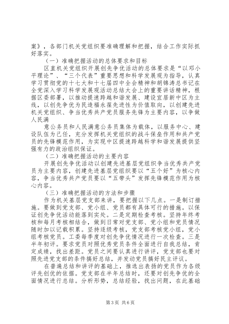 谭力副省长在省旅游行业创先争优活动动员会上的讲话发言_第3页