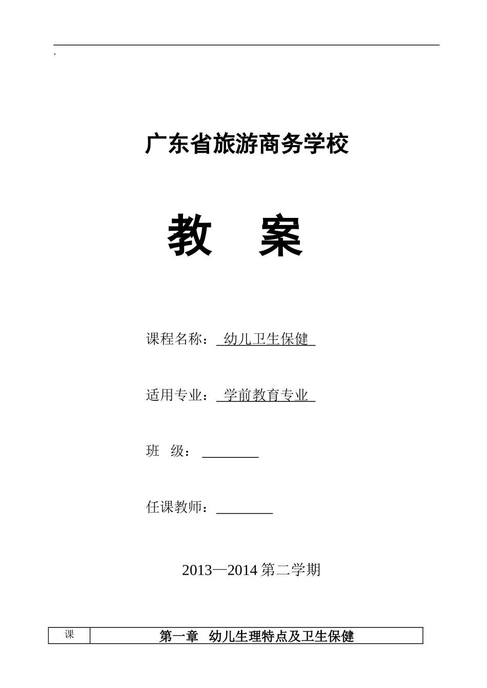 幼儿卫生保健_第1页