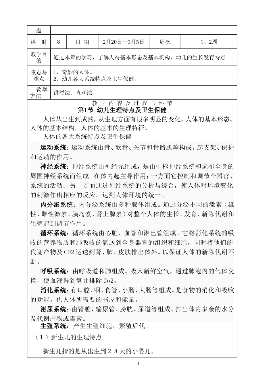 幼儿卫生保健_第2页