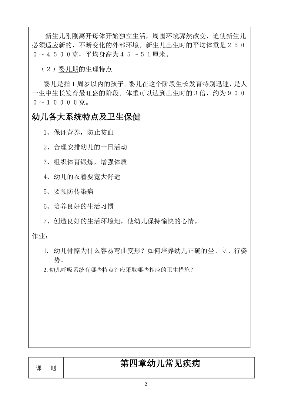 幼儿卫生保健_第3页