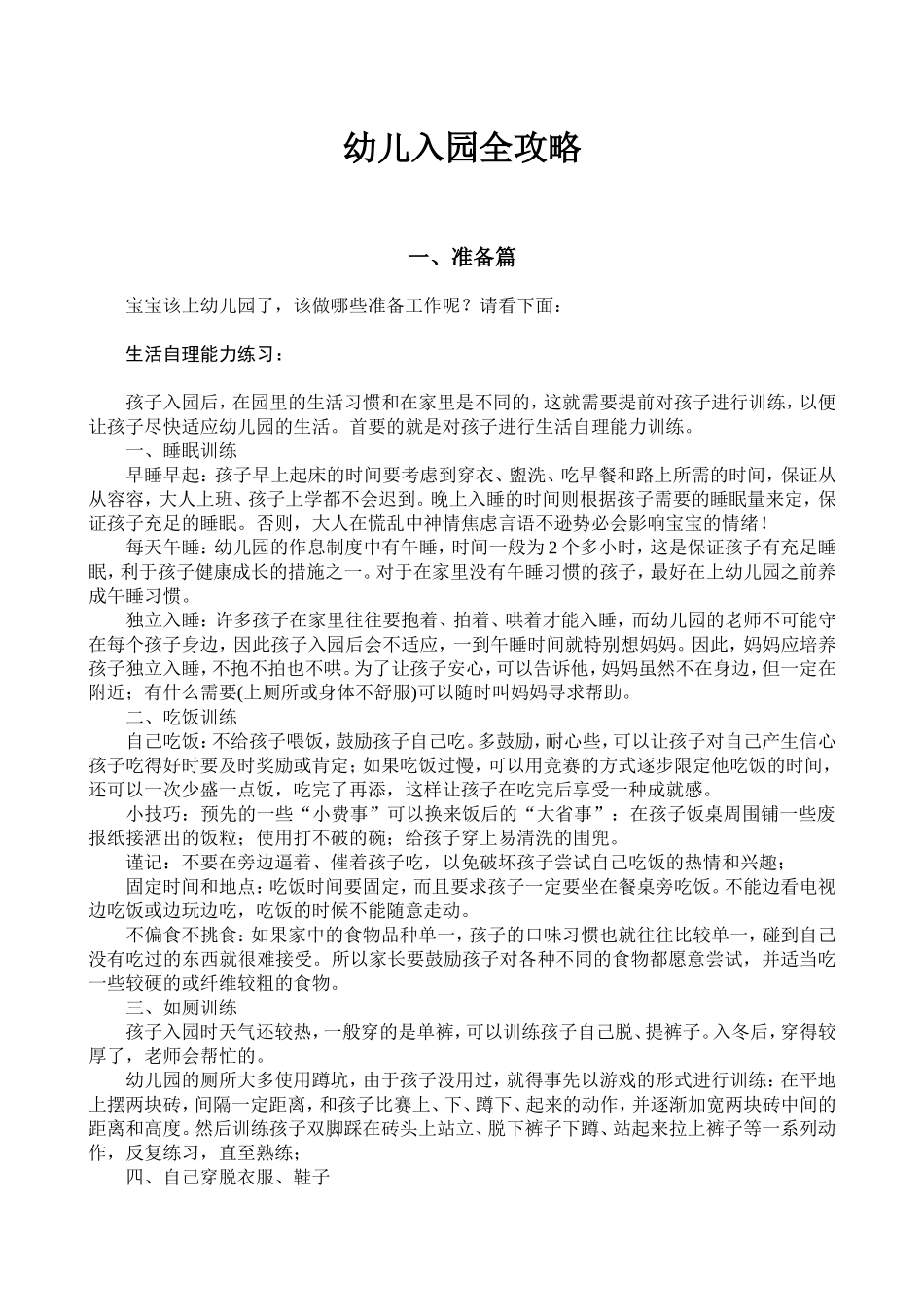 幼儿入园全攻略_第1页