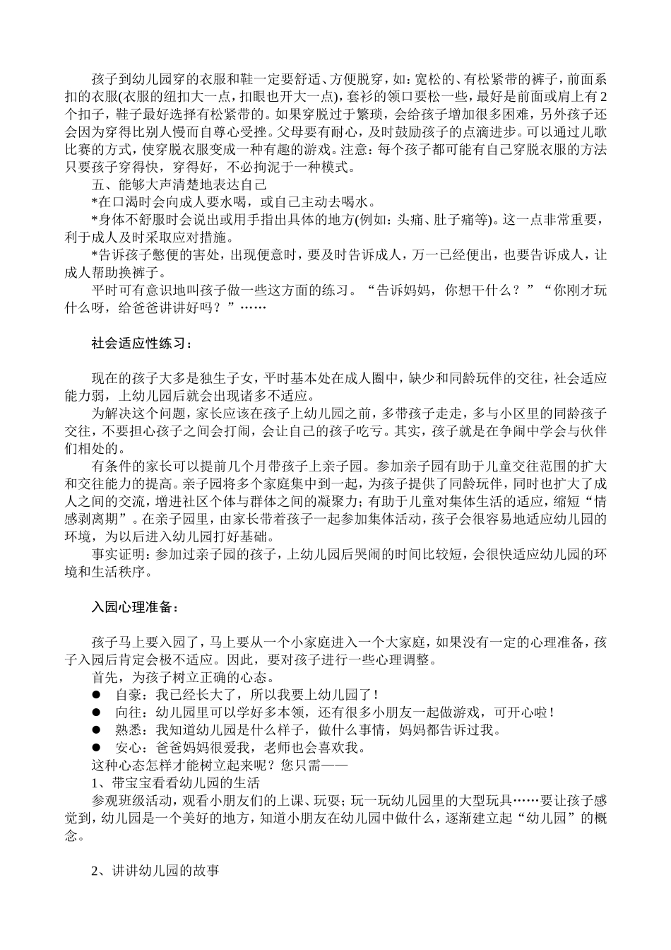 幼儿入园全攻略_第2页