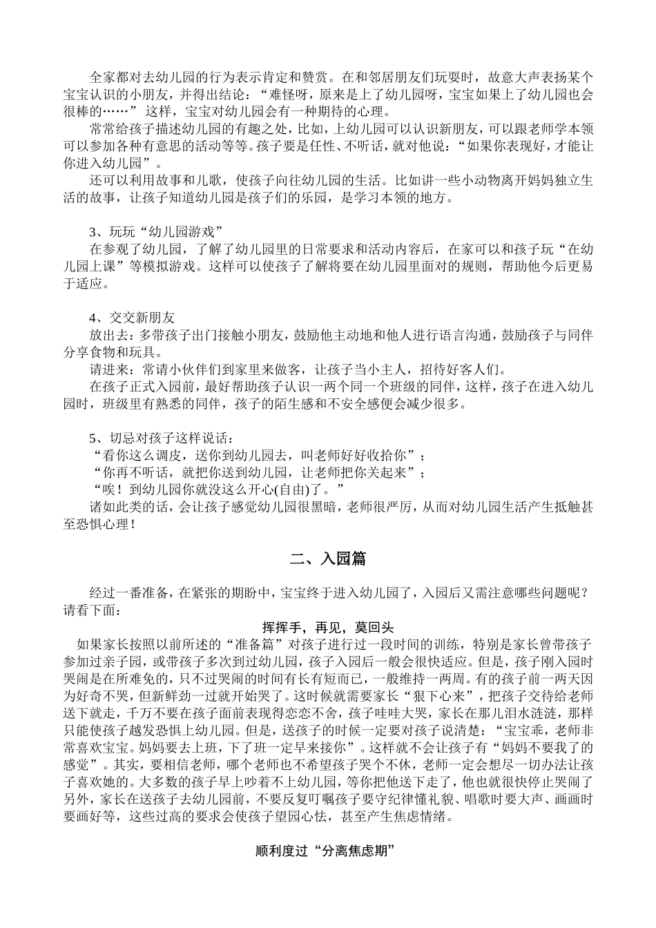 幼儿入园全攻略_第3页