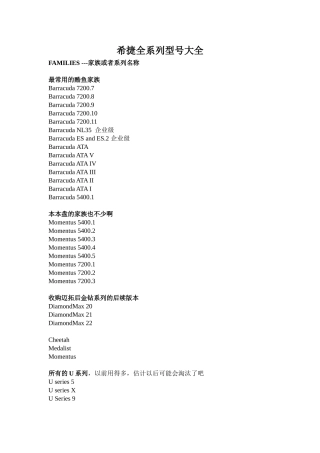 希捷全系列型号大全
