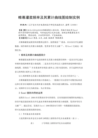 帷幕灌浆频率及其累计曲线图绘制实例