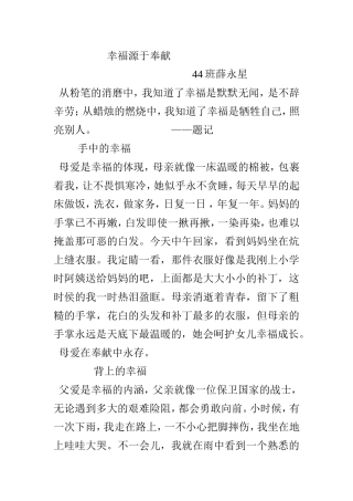 幸福源于奉献