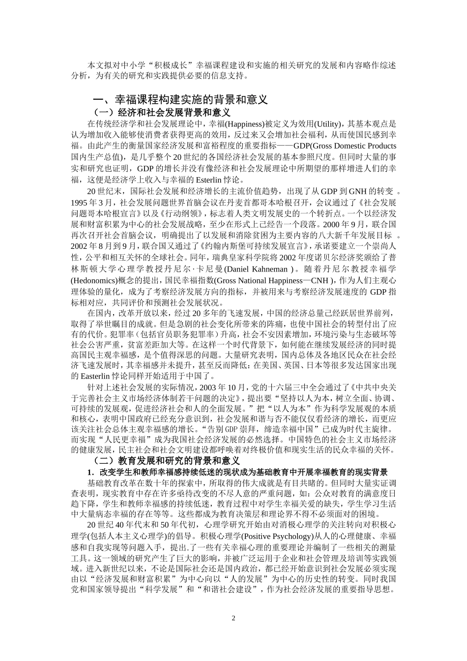 幸福课程综述00_第2页