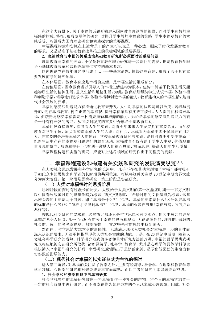 幸福课程综述00_第3页