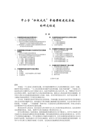 幸福课程综述00