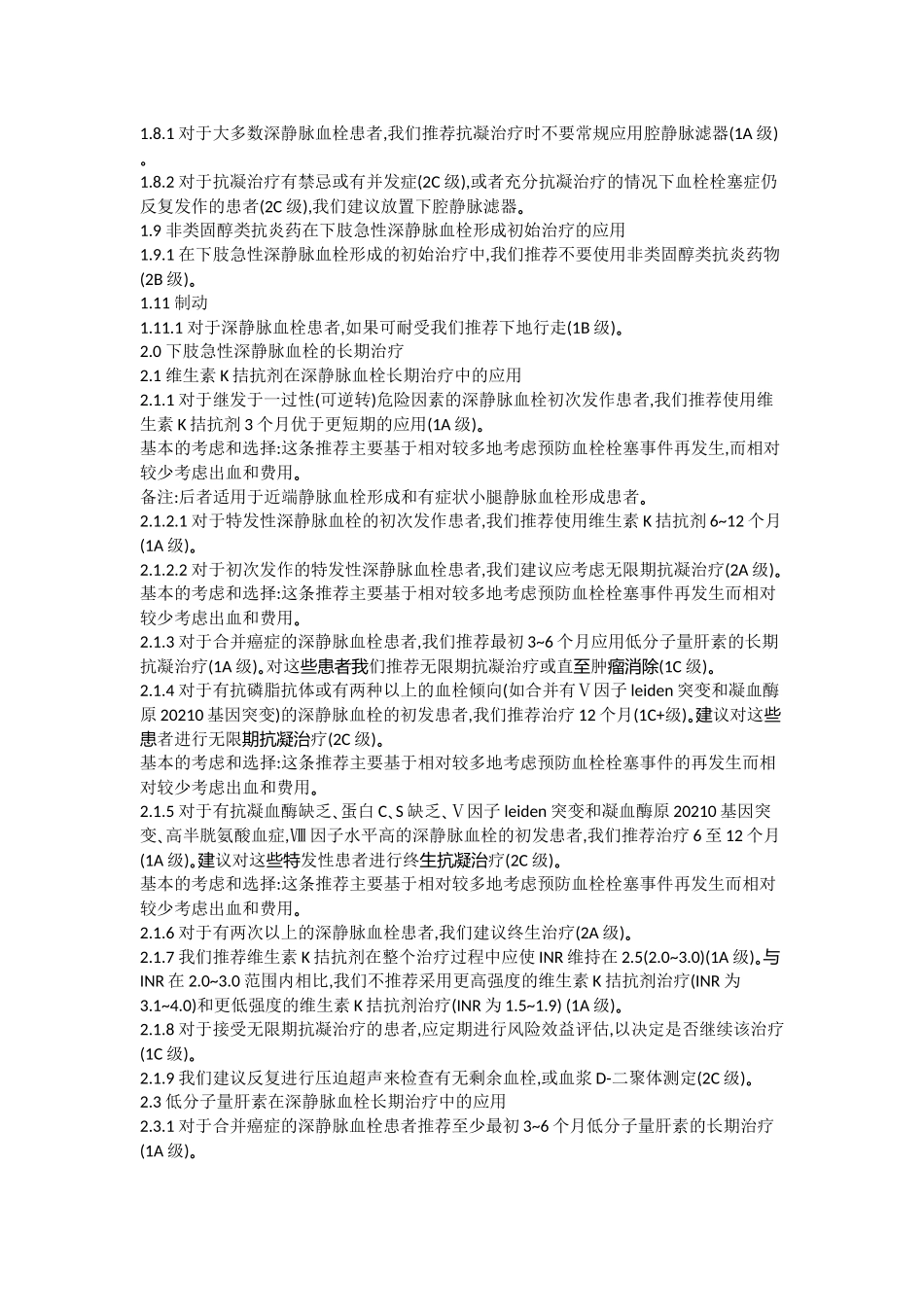 已经形成的血栓的治疗_第2页