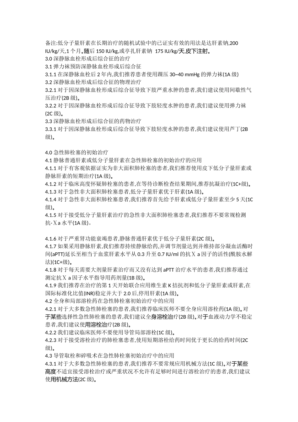 已经形成的血栓的治疗_第3页