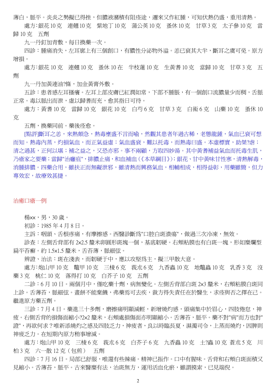 希夷堂+干祖望医案_第2页