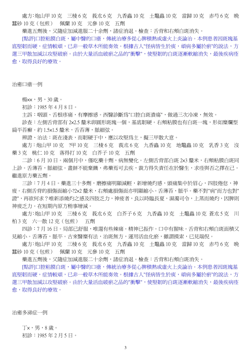 希夷堂+干祖望医案_第3页