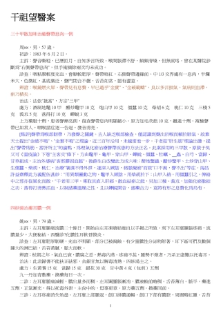 希夷堂+干祖望医案