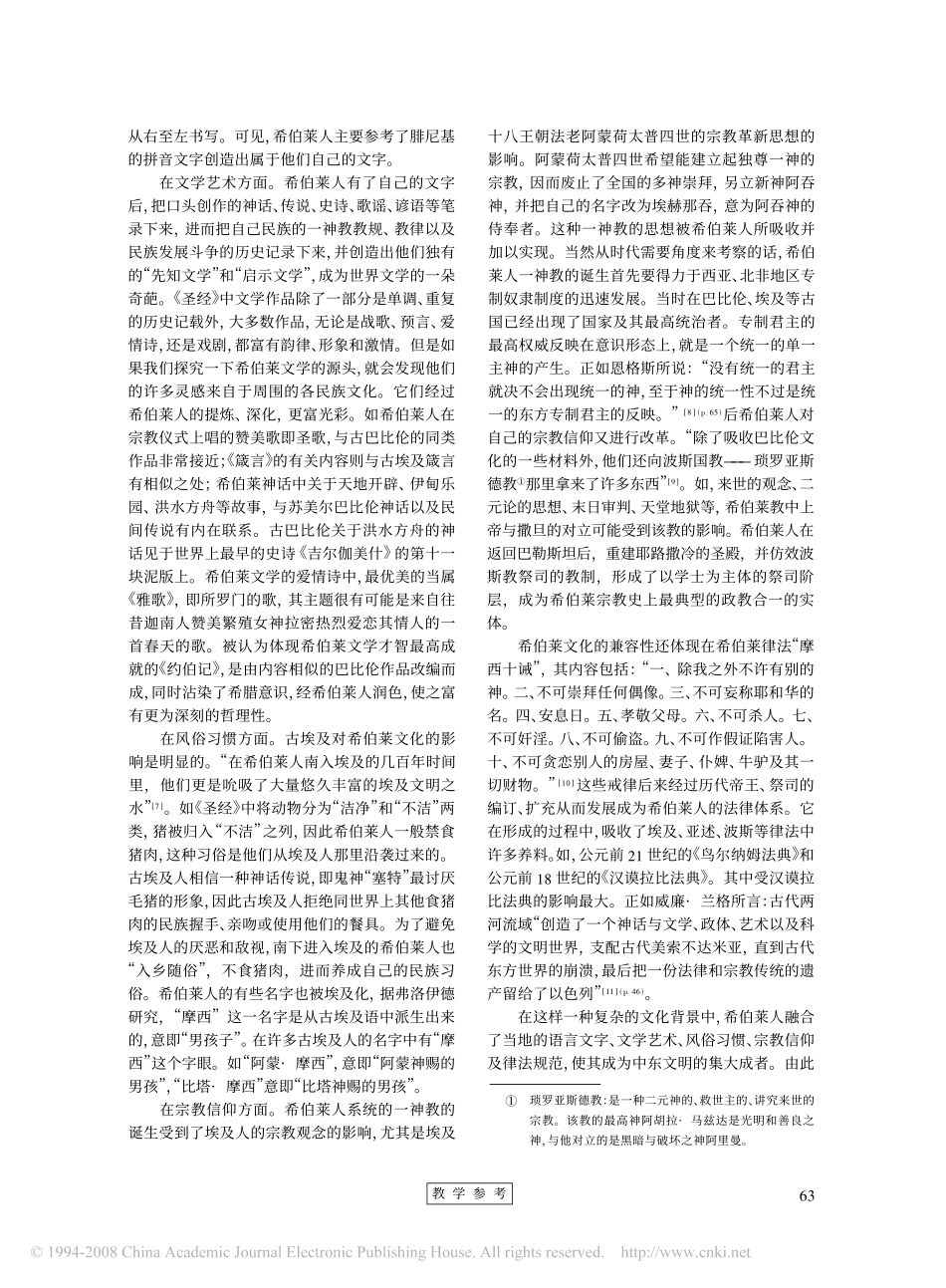 希伯莱文化的世界性意义_第3页