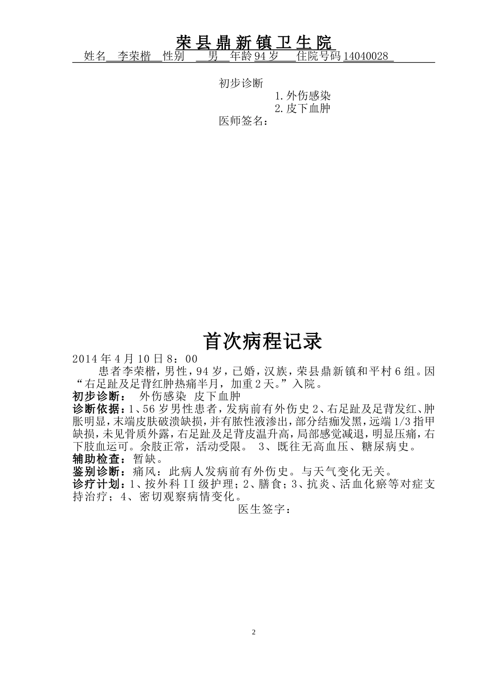 左足感染住院病历_第2页