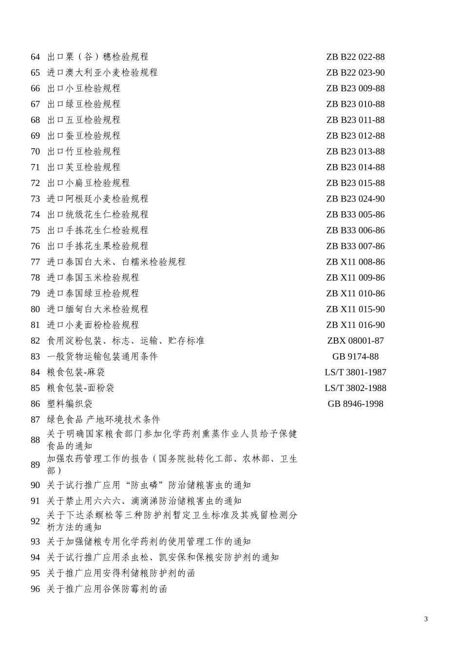 已有标准数据库_第3页