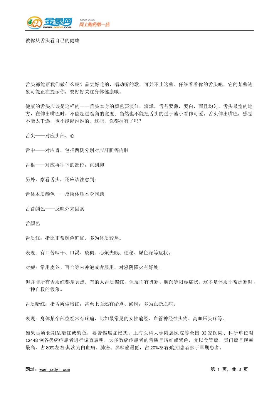 左眼跳财？可能眼睛发炎了!.docx_第1页