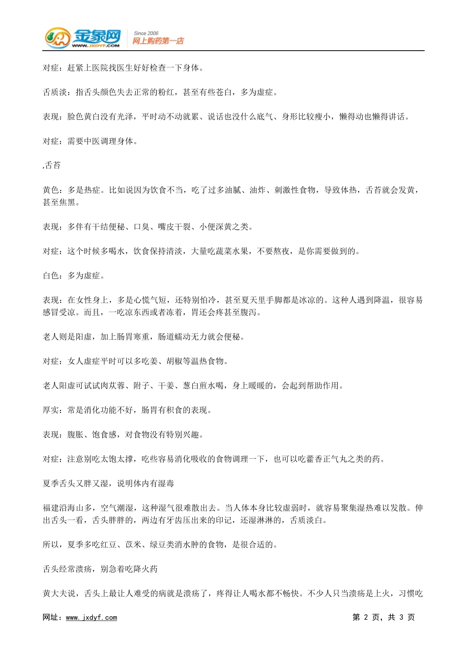 左眼跳财？可能眼睛发炎了!.docx_第2页