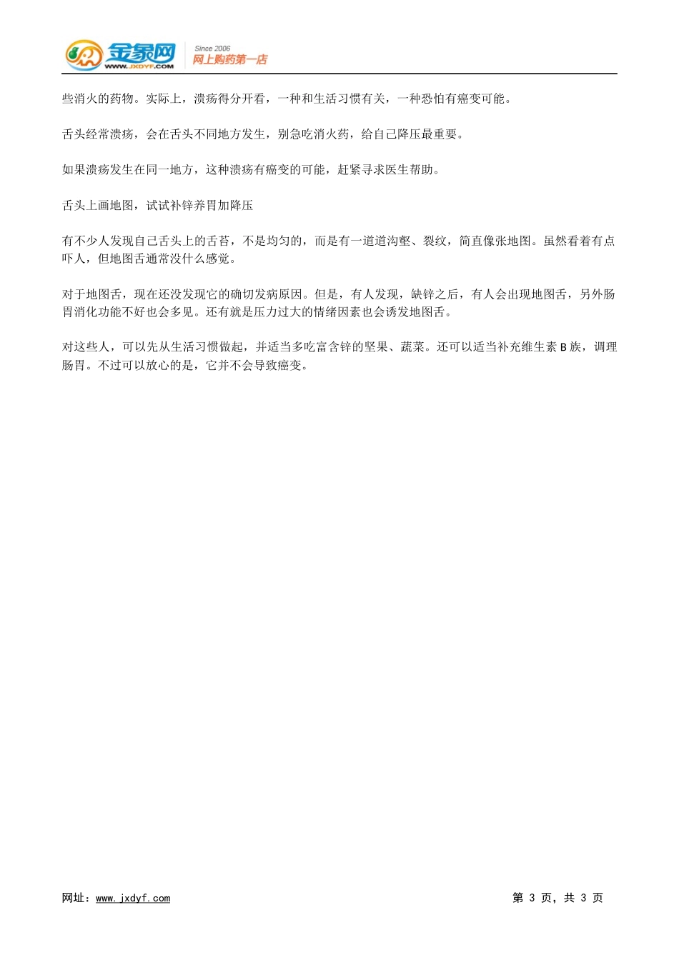 左眼跳财？可能眼睛发炎了!.docx_第3页