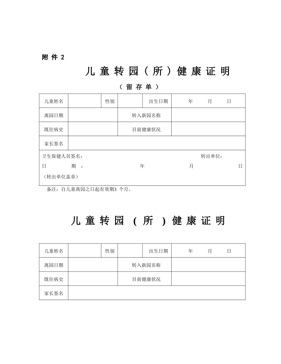 幼儿入园查体表_第2页