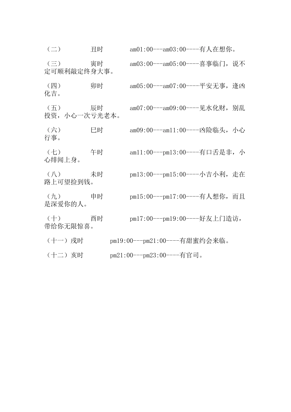 左眼跳,右眼跳,跳什么？_第2页