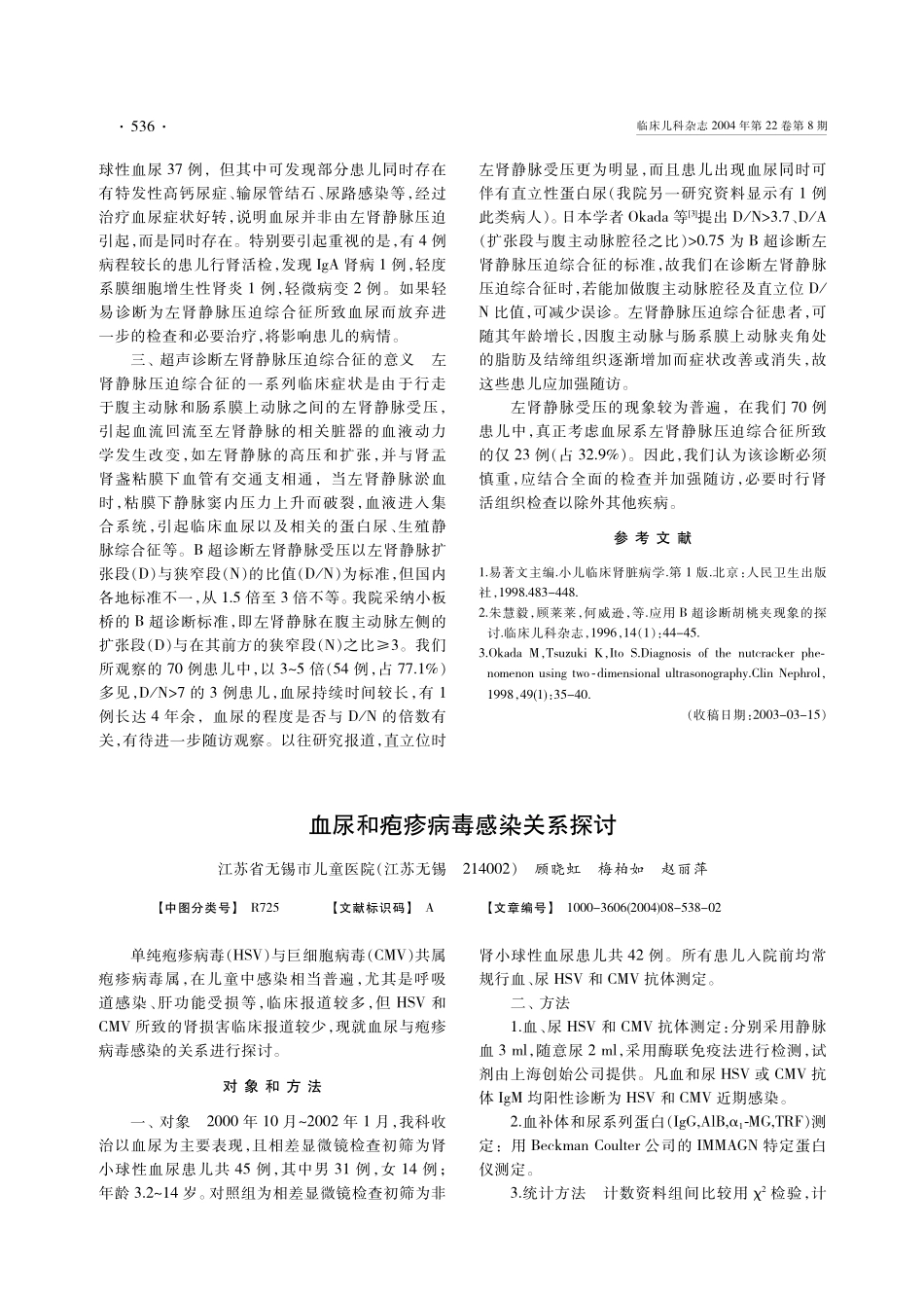 左肾静脉压迫综合征与血尿关系探讨_第3页