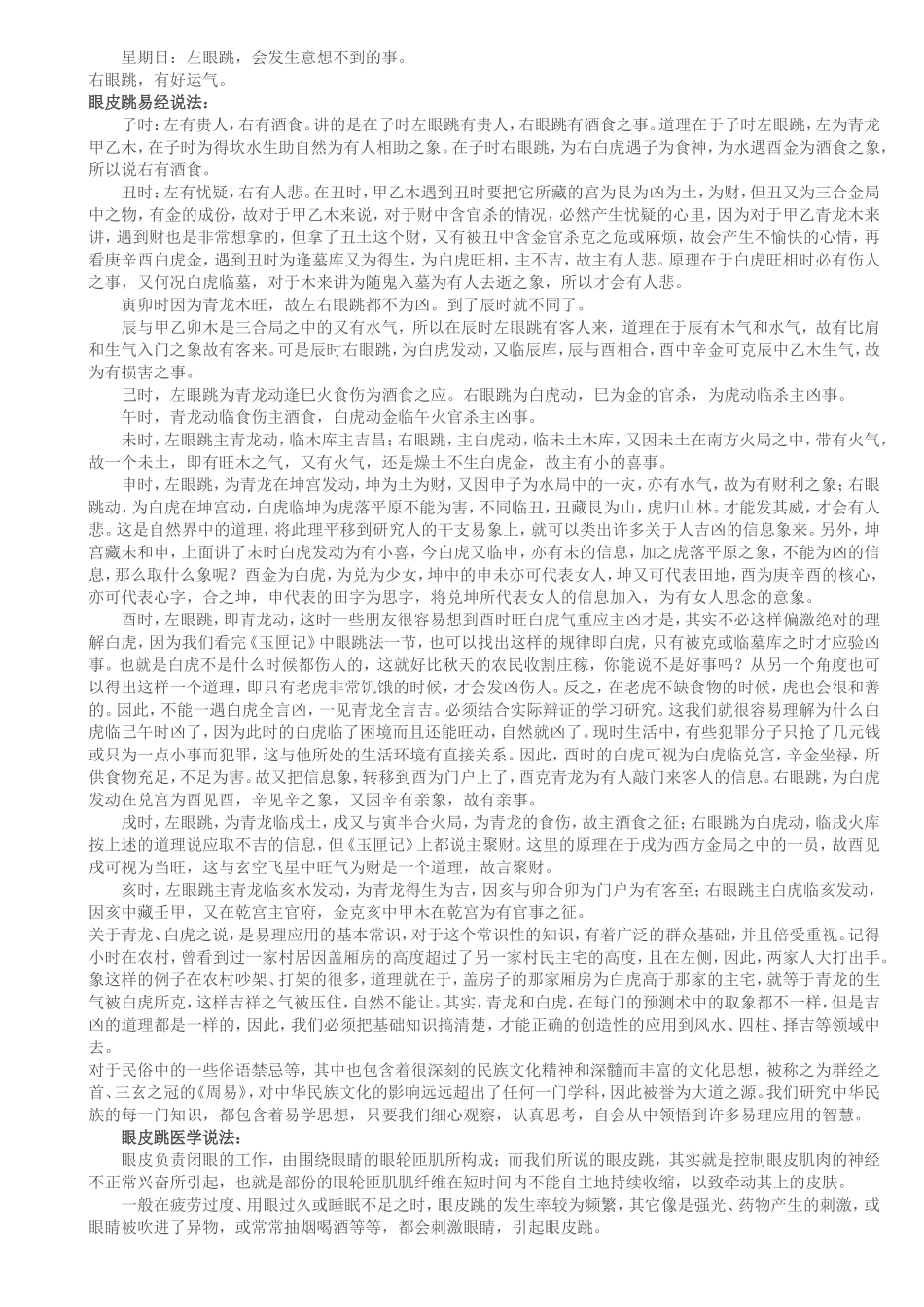 左眼跳右眼跳解释大全_第2页