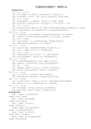 左眼跳右眼跳解释大全