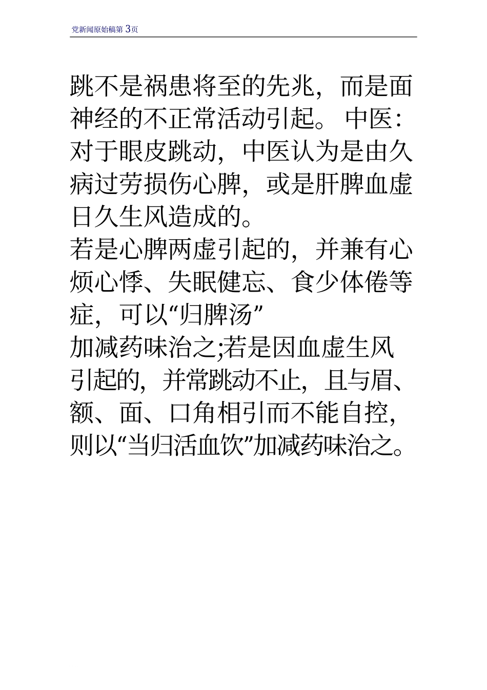 左眼跳财右眼跳灾是误解 详解眼皮跳是怎么回事_第3页
