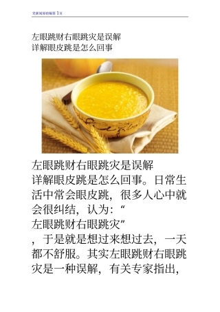 左眼跳财右眼跳灾是误解 详解眼皮跳是怎么回事