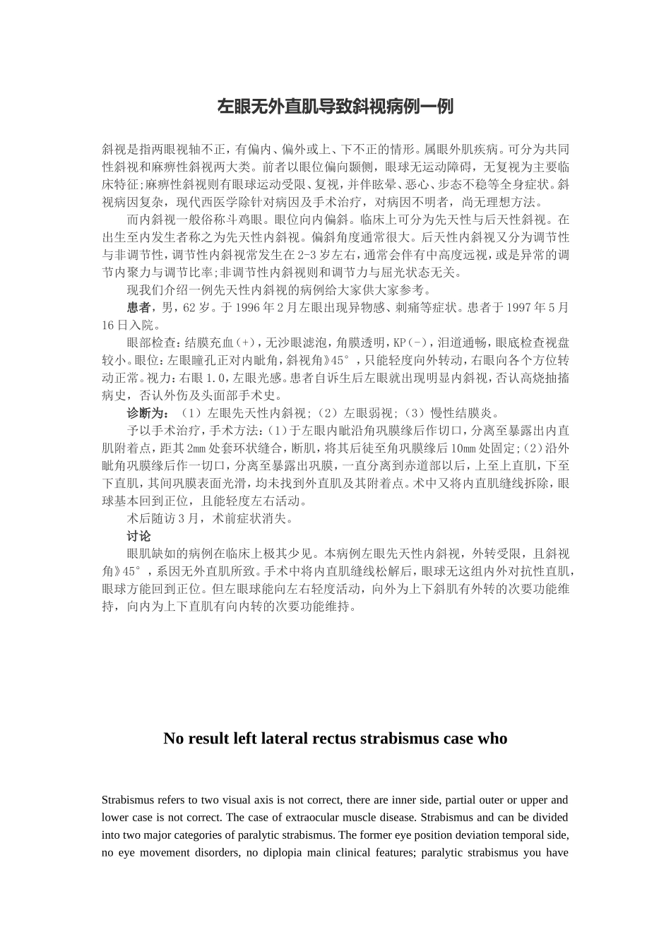 左眼无外直肌导致斜视病例一例_第1页