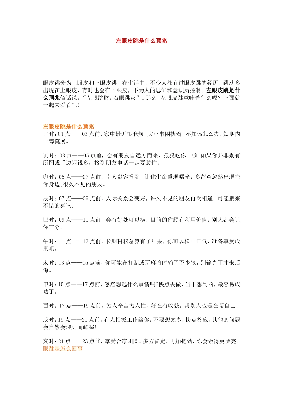 左眼皮跳是什么预兆_第1页