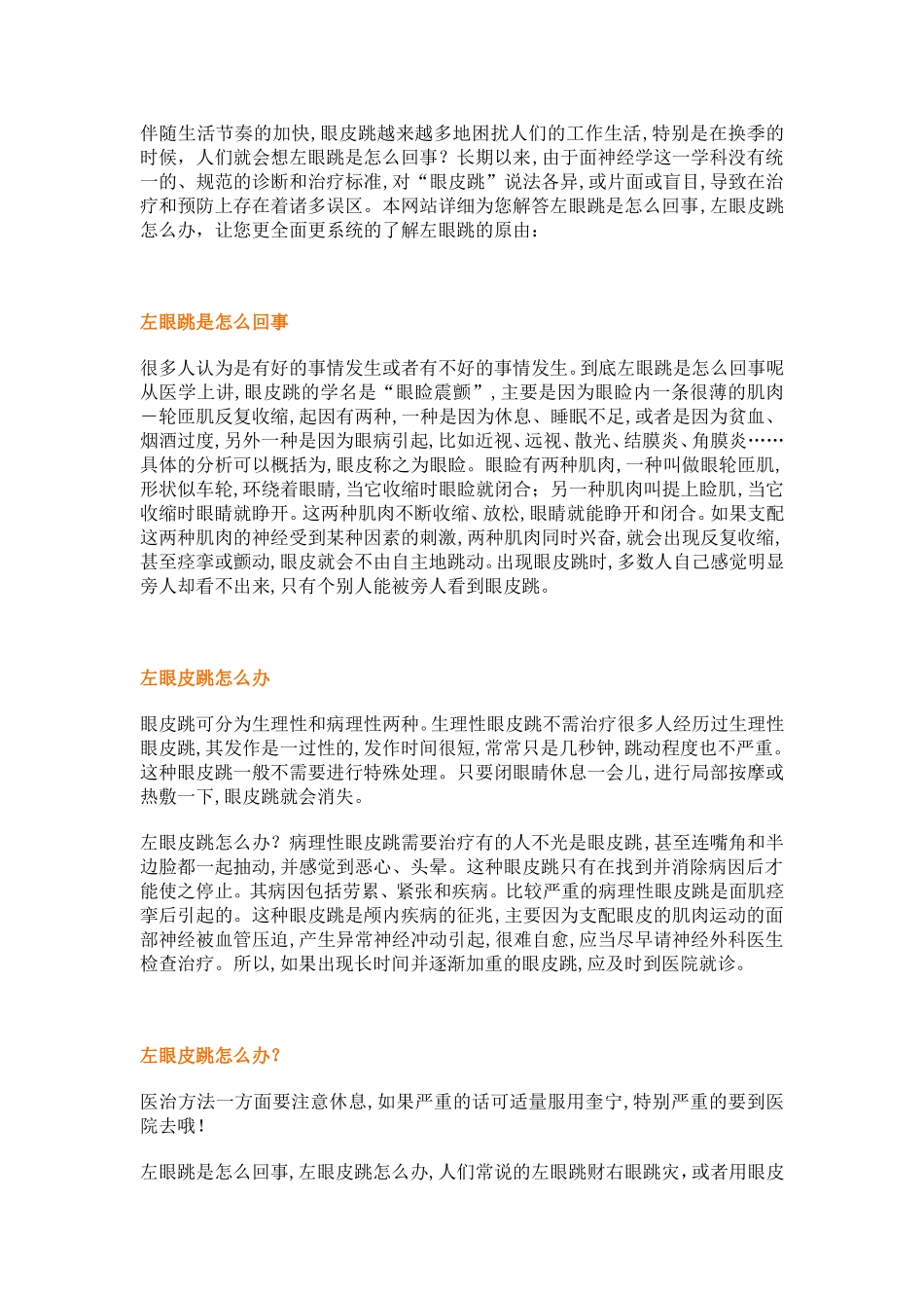 左眼皮跳是什么预兆_第2页