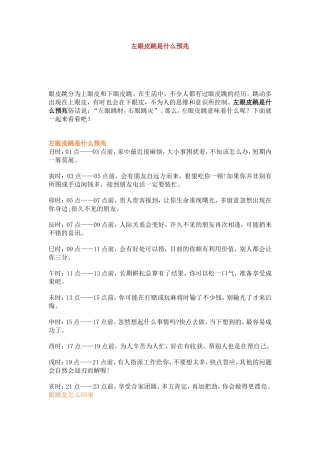 左眼皮跳是什么预兆