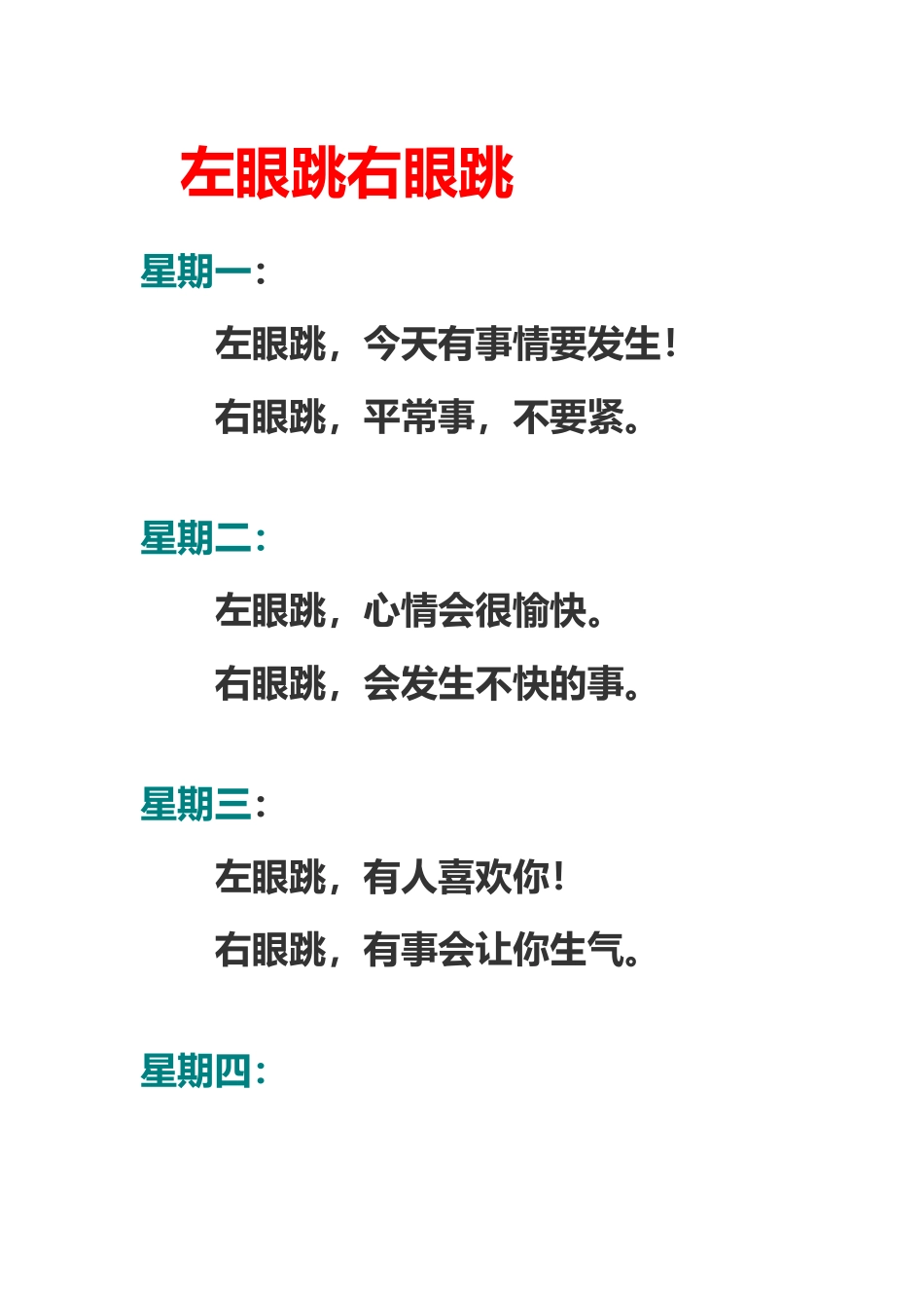左眼跳&右眼跳_第1页