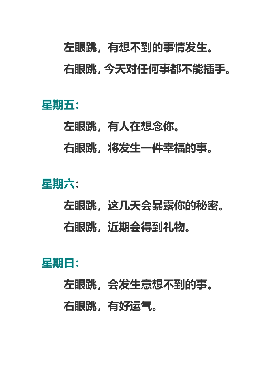 左眼跳&右眼跳_第2页