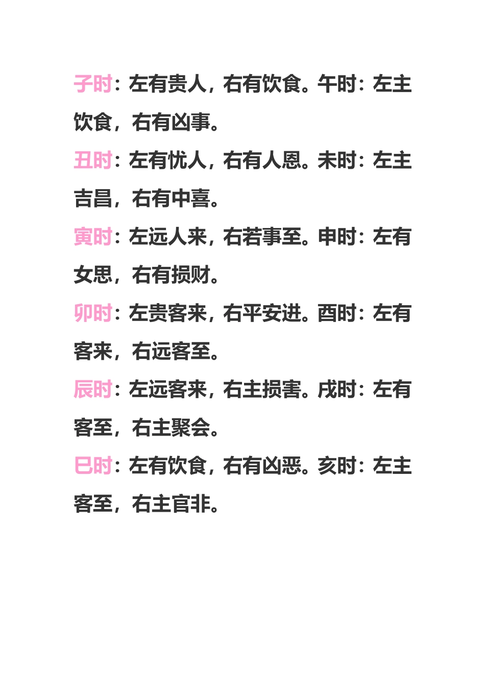 左眼跳&右眼跳_第3页